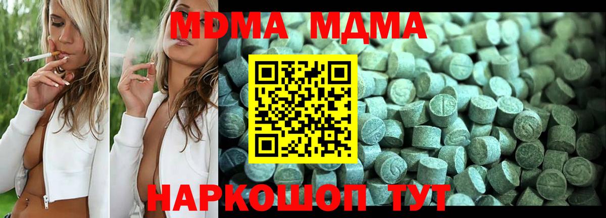МДМА молли  Вход с VPN  MDMA  Кыштым 