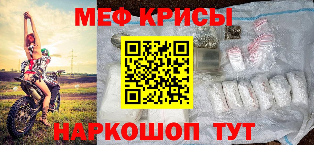 МЕФ кристаллы  МЕФ 4 MMC  Кыштым  Мефедрон  Вход с VPN 